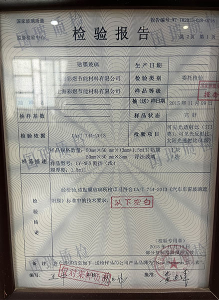 檢驗(yàn)報(bào)告